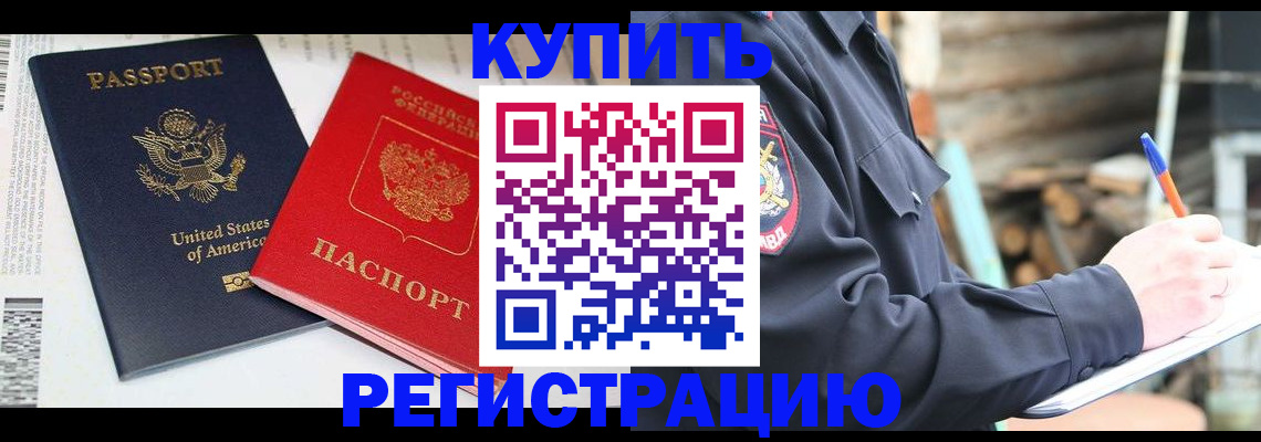 временная регистрация собственник в Невельске